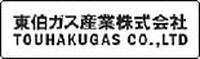 東伯ガス産業株式会社